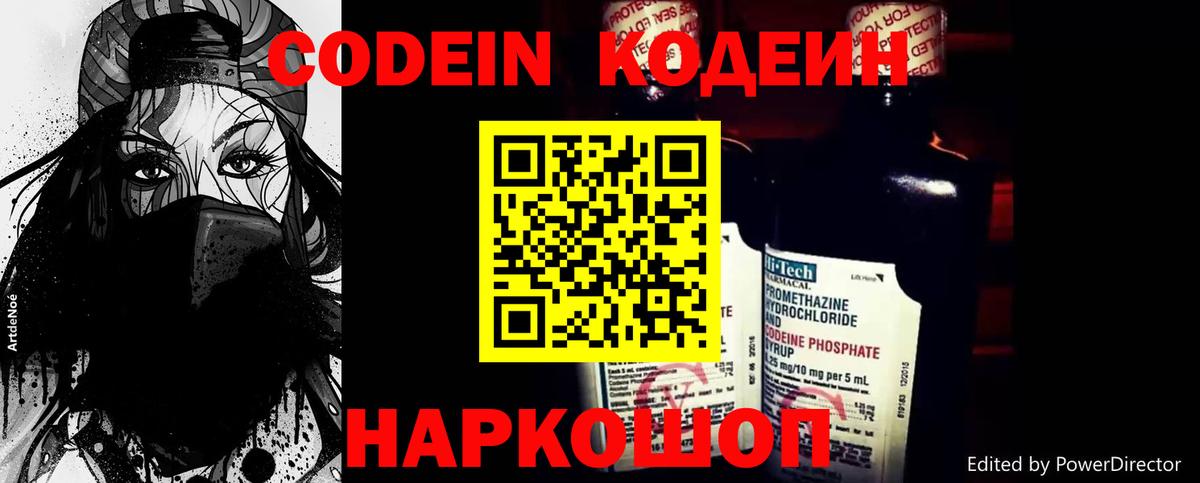Кодеиновый сироп Lean Purple Drank  Вход с VPN  Кодеиновый сироп Lean напиток Lean (лин)  Донской 
