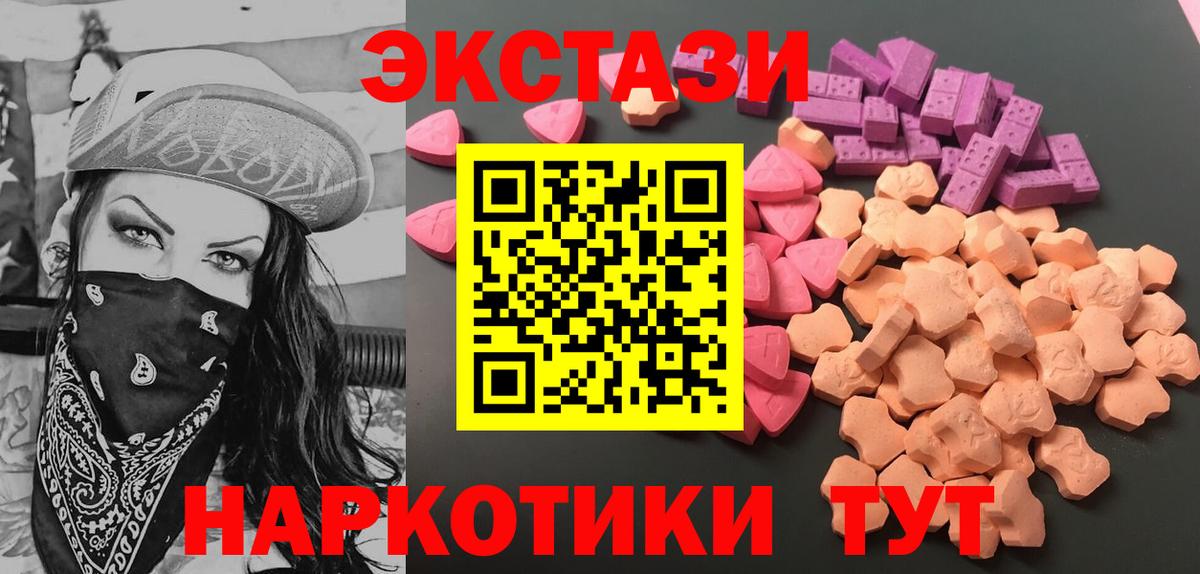 Экстази 300 mg  ЭКСТАЗИ 280мг  ЭКСТАЗИ  Вход с VPN  Донской 