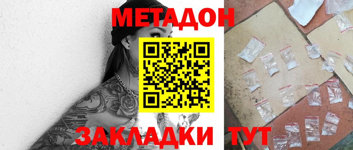 Метадон мёд Донской